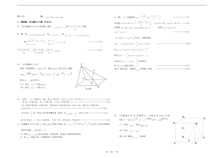 江都大桥高级中学江苏省高邮市一中高三数学两校联考试题_第3页