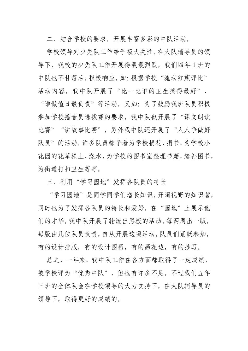 徐含花的中队总结_第2页