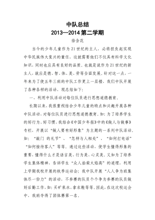 徐含花的中队总结