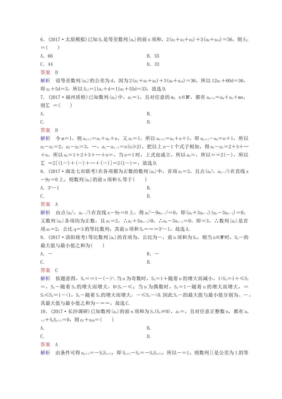 高考数学二轮复习 第二部分 讲重点 小题专练 作业10 理-人教版高三全册数学试题_第2页
