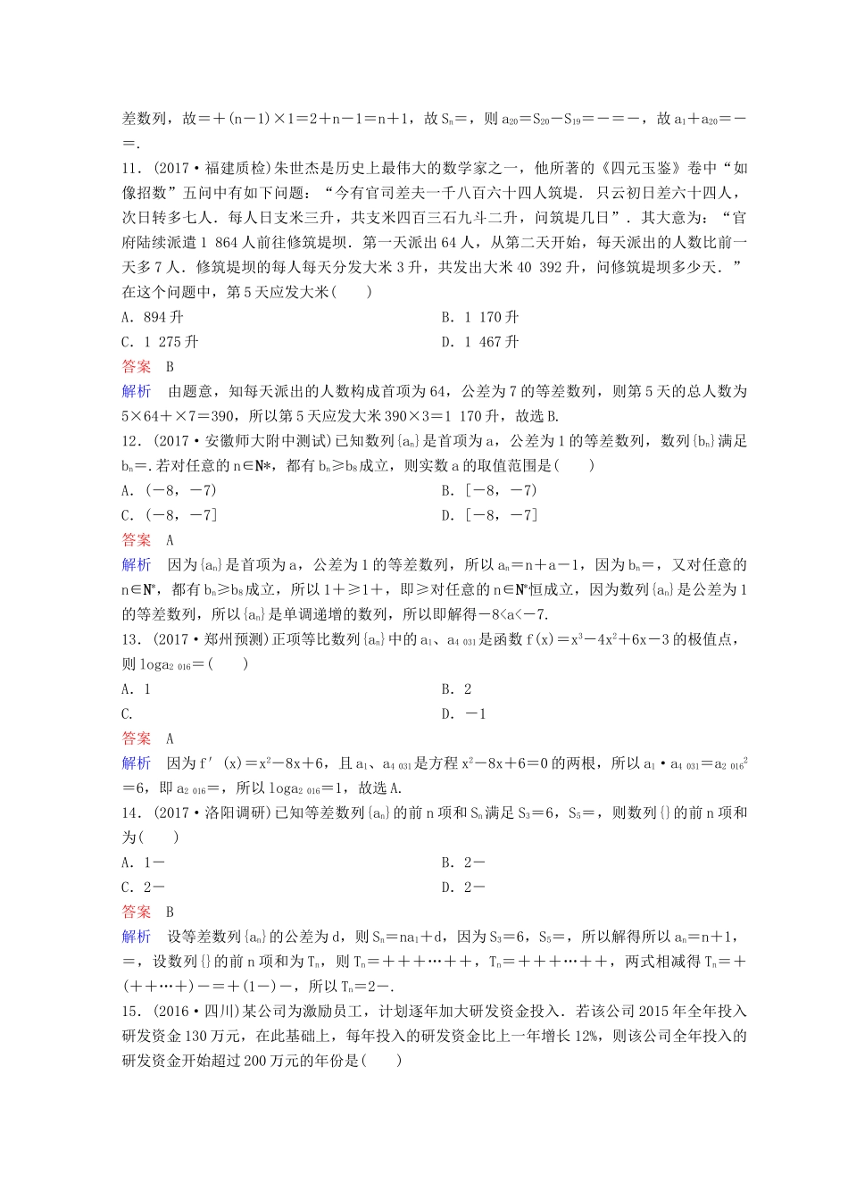 高考数学二轮复习 第二部分 讲重点 小题专练 作业10 理-人教版高三全册数学试题_第3页