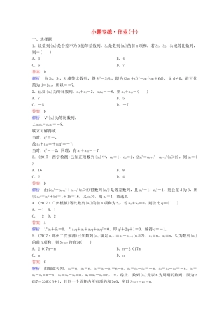 高考数学二轮复习 第二部分 讲重点 小题专练 作业10 理-人教版高三全册数学试题