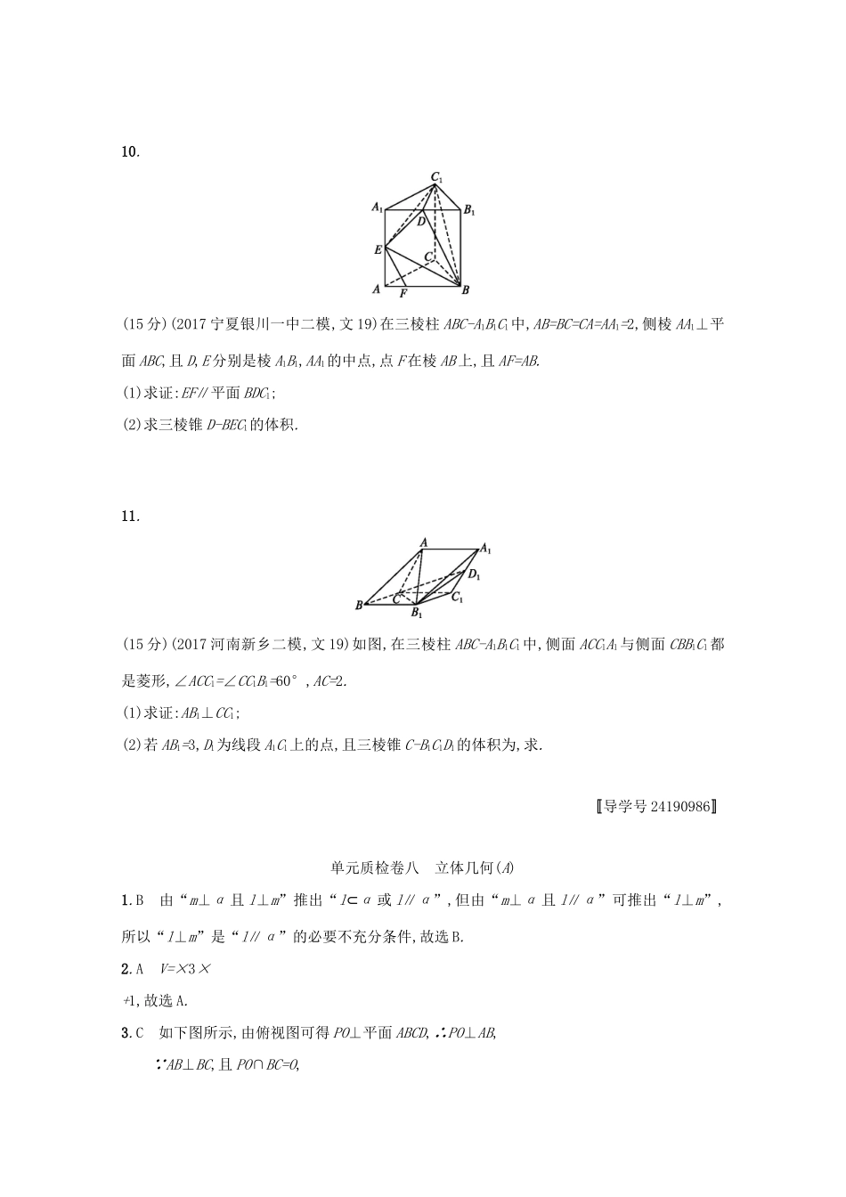 高考数学 第八章 立体几何单元质检卷A 文 新人教A版-新人教A版高三全册数学试题_第3页