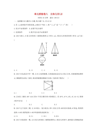 高考数学 第八章 立体几何单元质检卷A 文 新人教A版-新人教A版高三全册数学试题