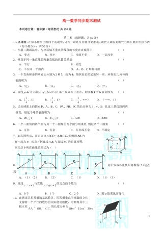河南省焦作市沁阳一中高中数学 期末综合测试题 新人教A版必修1