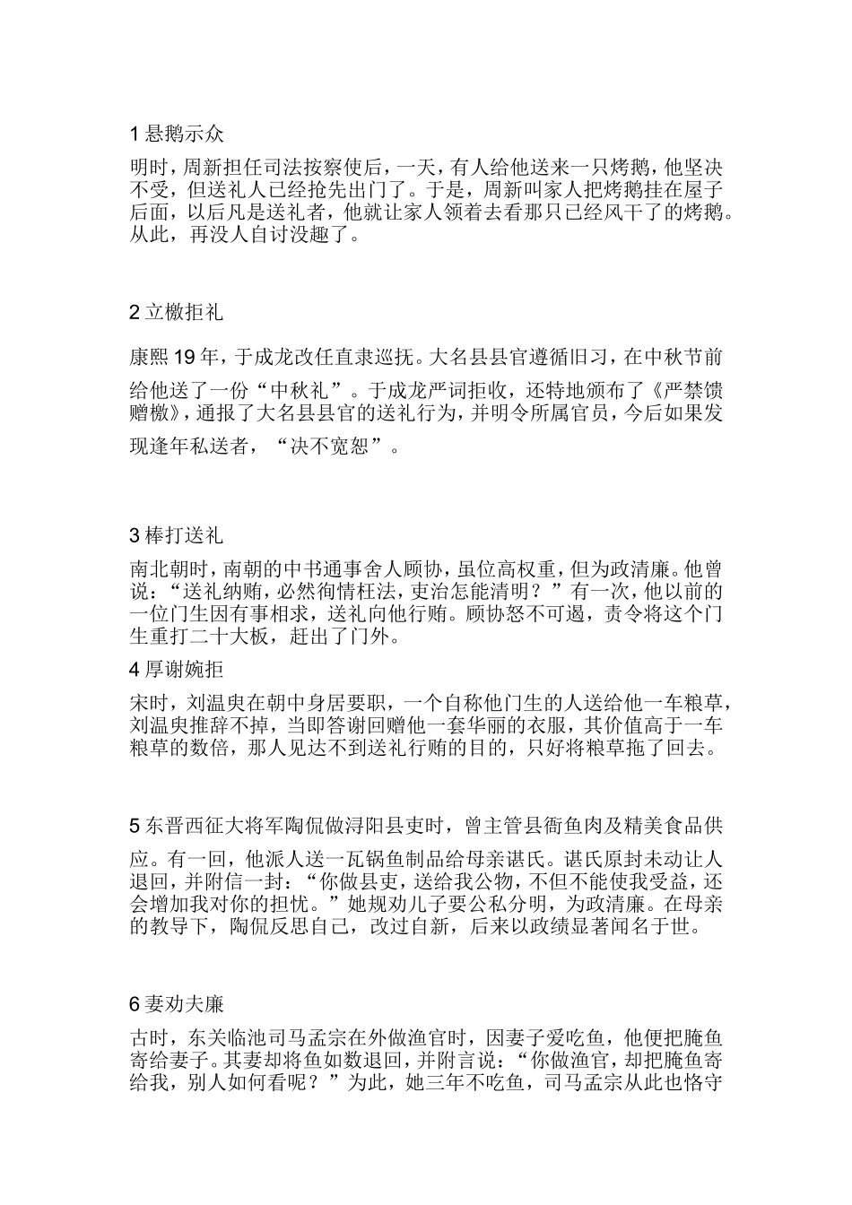 廉洁教育小故事_第1页