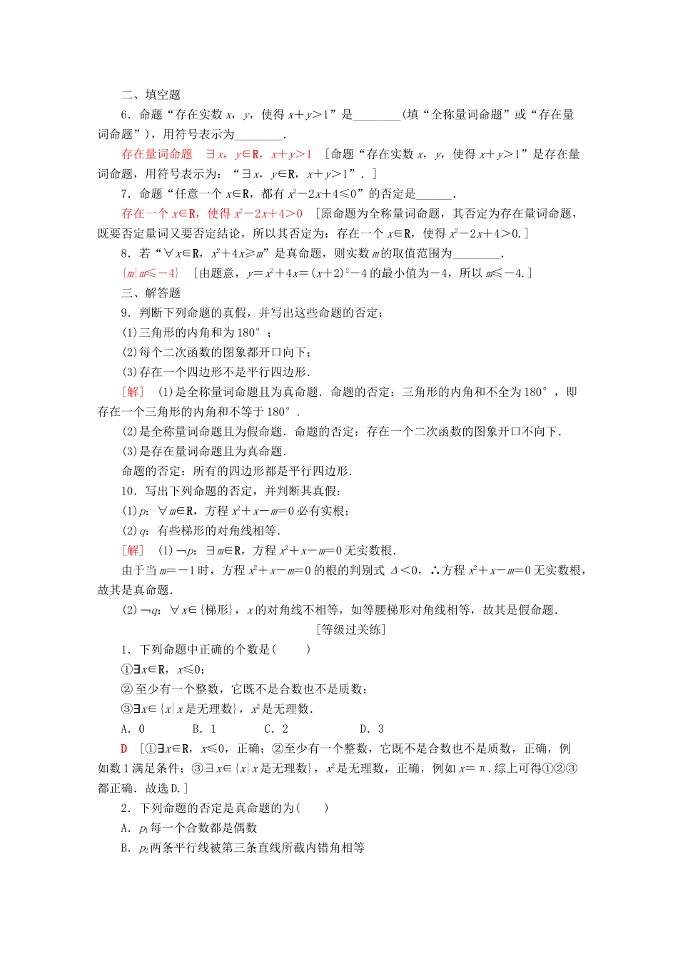 高中数学 课时分层作业7 全称量词与存在量词 全称量词命题和存在量词命题的否定（含解析）新人教A版必修第一册-新人教A版高一第一册数学试题_第2页