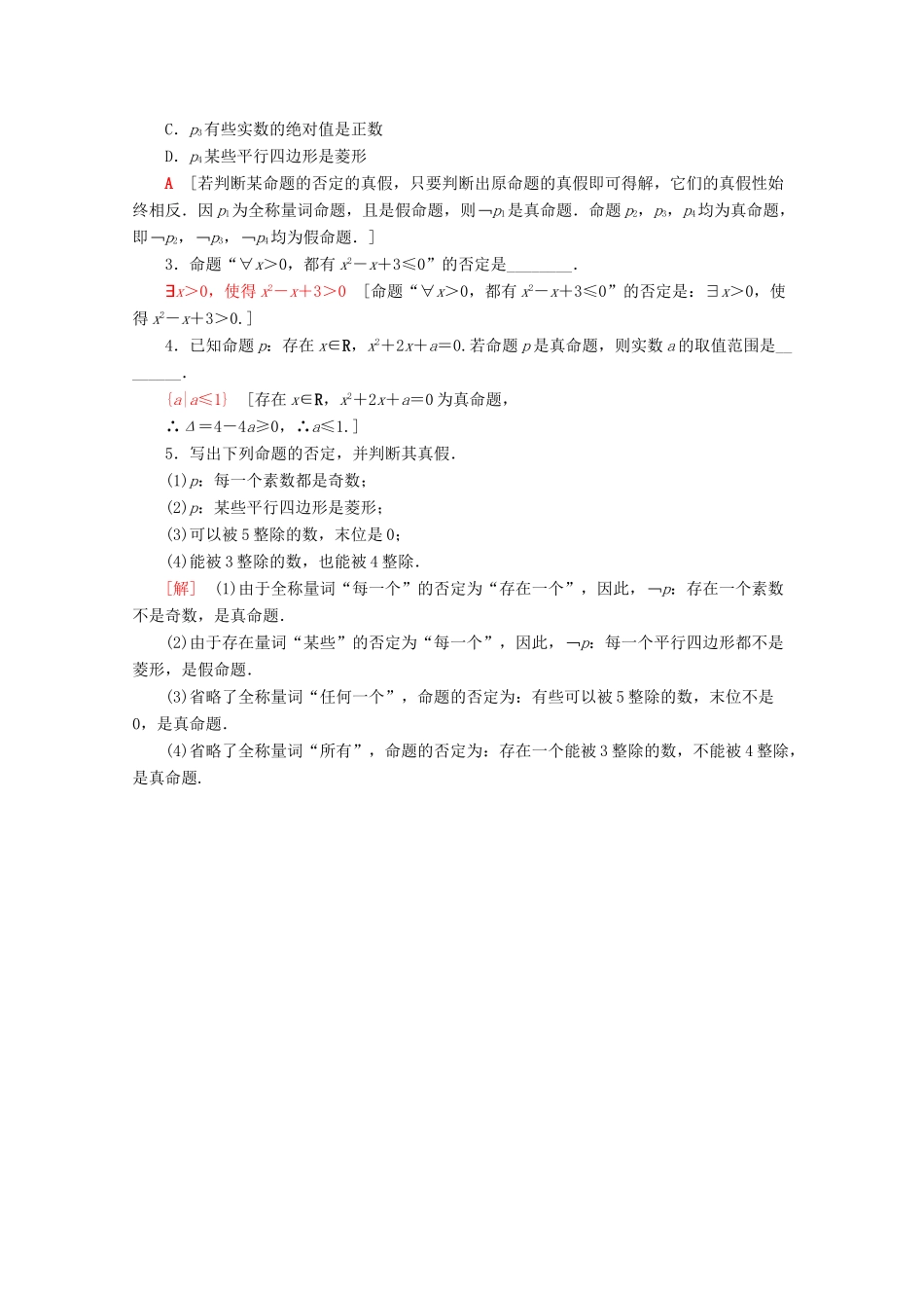 高中数学 课时分层作业7 全称量词与存在量词 全称量词命题和存在量词命题的否定（含解析）新人教A版必修第一册-新人教A版高一第一册数学试题_第3页