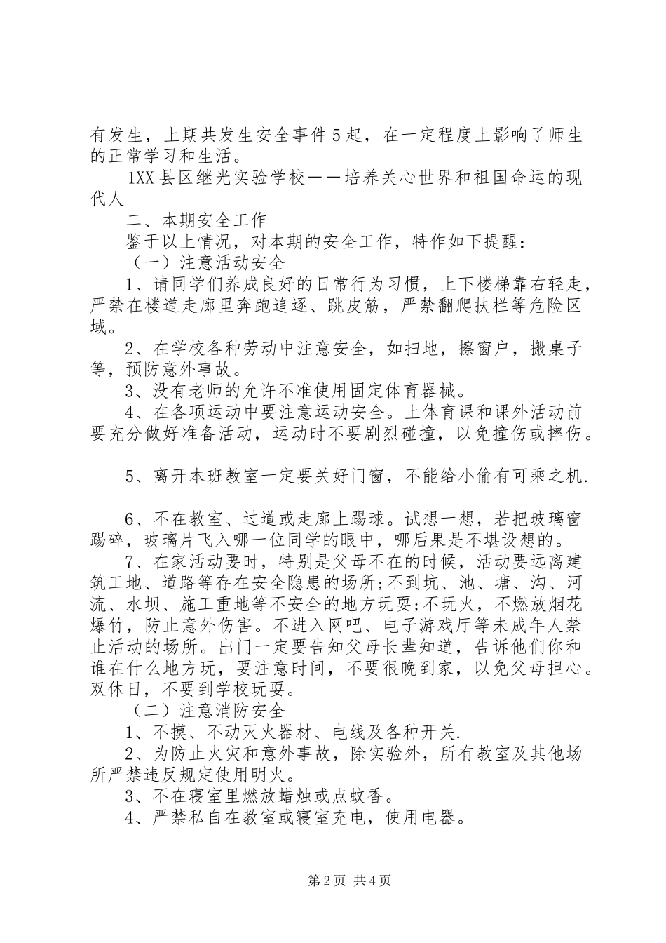 XX年春小学开学安全教育的讲话发言稿_第2页