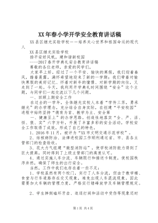 XX年春小学开学安全教育的讲话发言稿