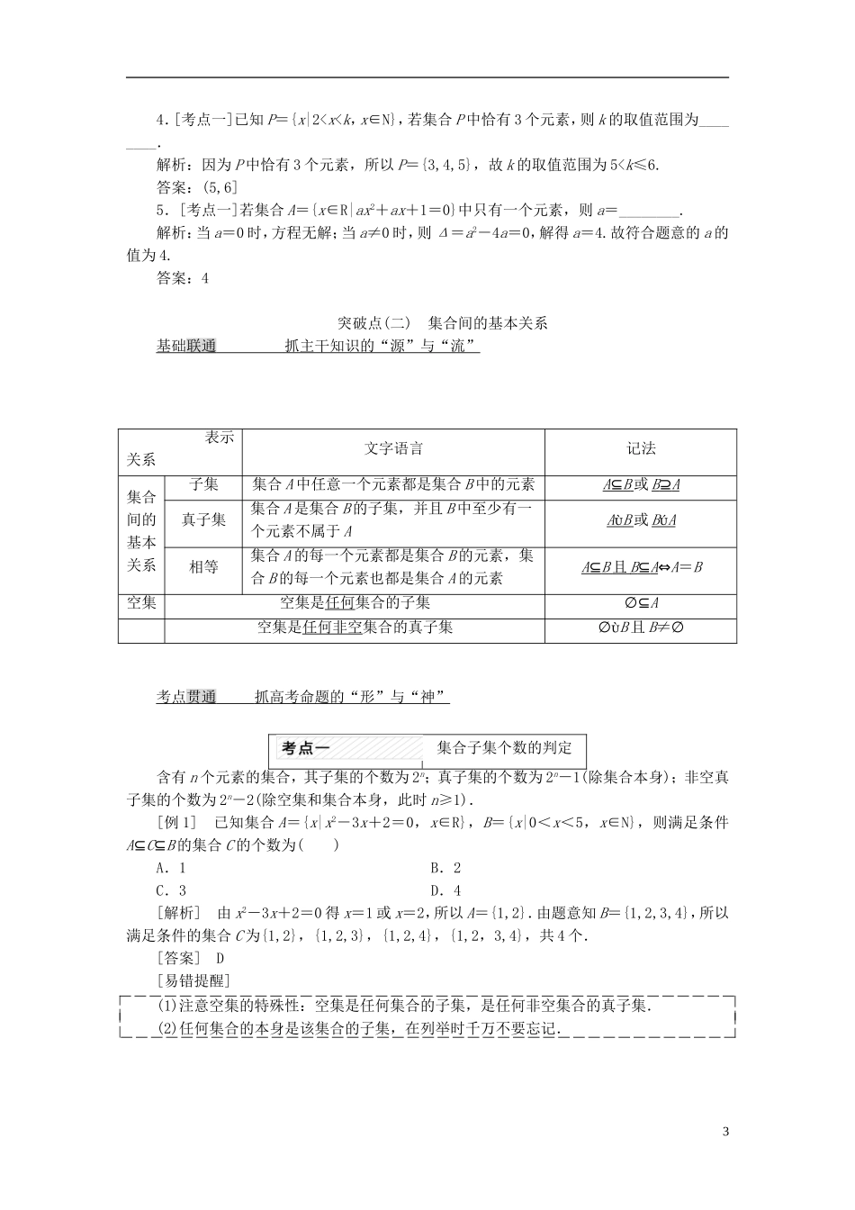 高考数学大一轮复习 第一章 集合与常用逻辑用语教师用书 理-人教版高三全册数学试题_第3页