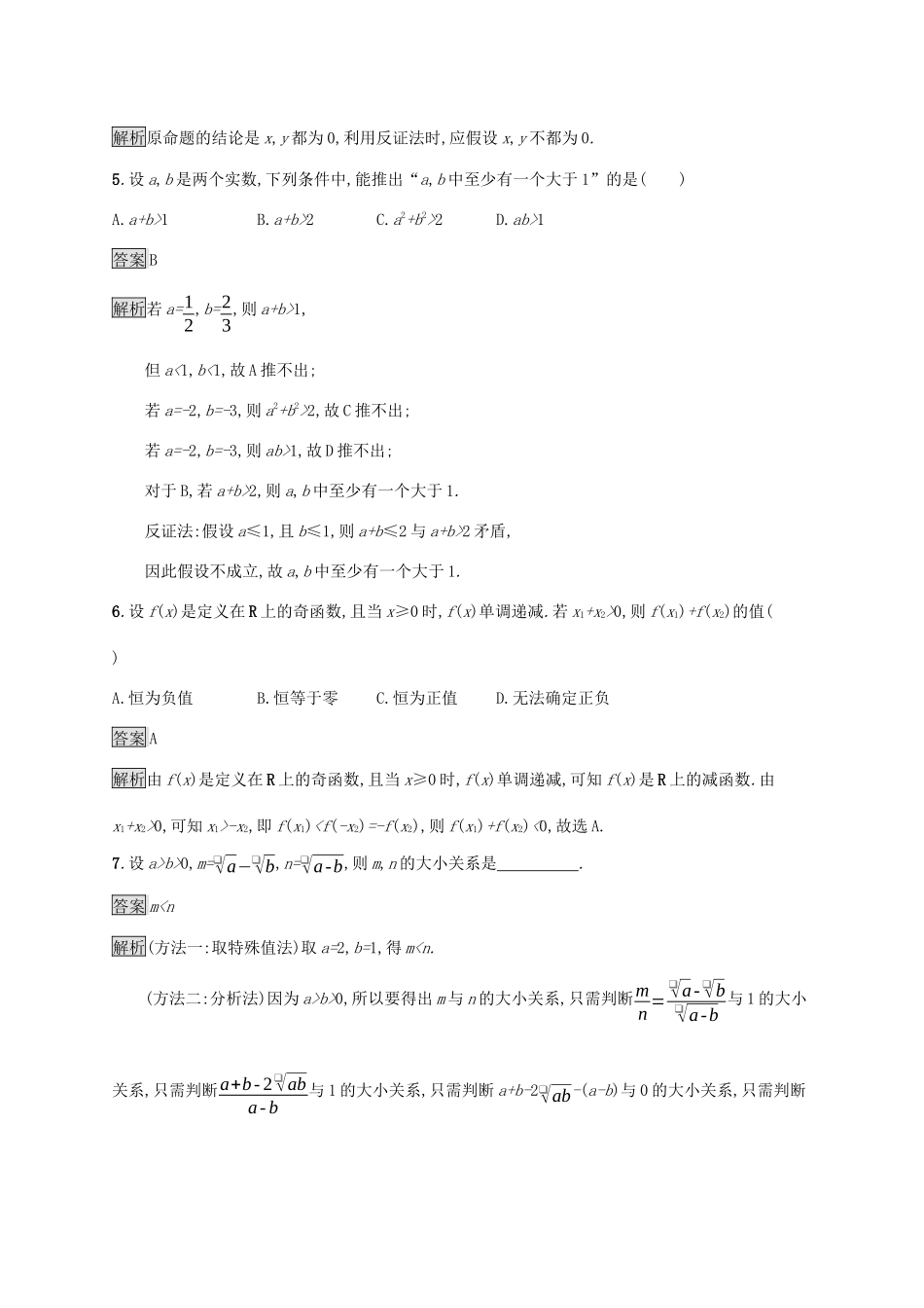 广西高考数学一轮复习 考点规范练35 直接证明与间接证明 文-人教版高三全册数学试题_第2页