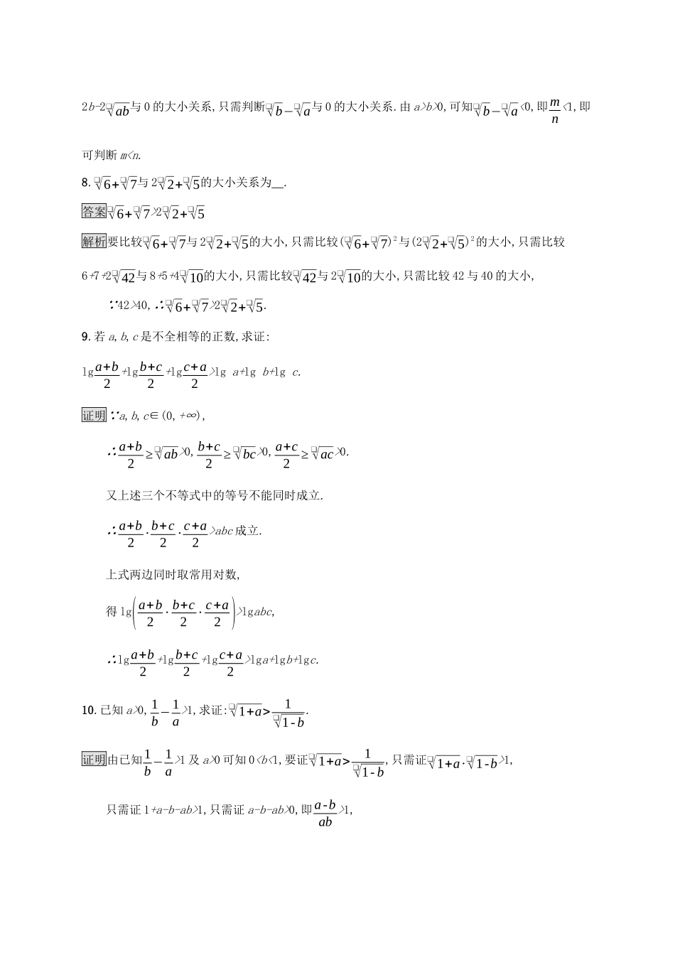 广西高考数学一轮复习 考点规范练35 直接证明与间接证明 文-人教版高三全册数学试题_第3页