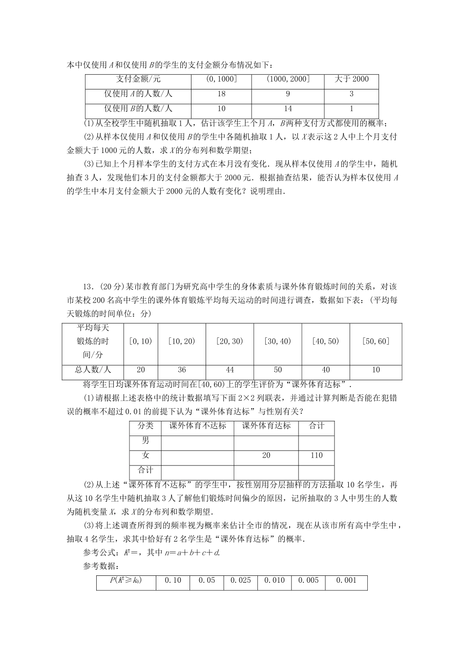 高考数学一轮知能训练 阶段检测卷（七） （概率与统计）（含解析）-人教版高三全册数学试题_第3页