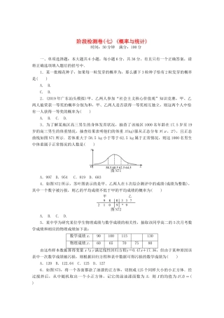 高考数学一轮知能训练 阶段检测卷（七） （概率与统计）（含解析）-人教版高三全册数学试题