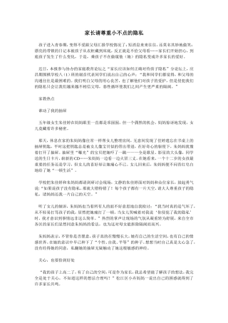 语文日记被偷看？