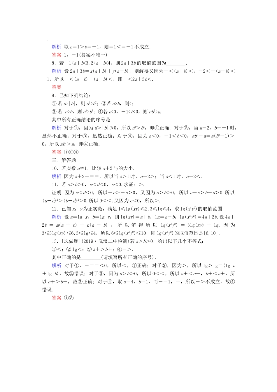 高考数学大一轮复习 第六章 不等式、推理与证明 第31讲 不等关系与不等式课时达标 文（含解析）新人教A版-新人教A版高三全册数学试题_第2页