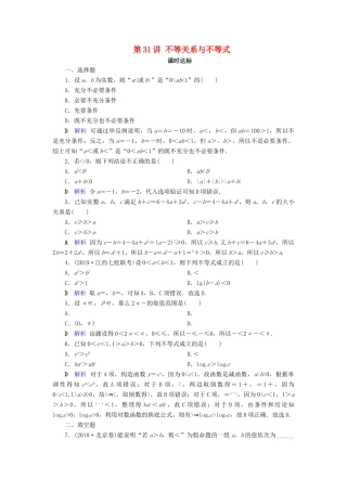 高考数学大一轮复习 第六章 不等式、推理与证明 第31讲 不等关系与不等式课时达标 文（含解析）新人教A版-新人教A版高三全册数学试题