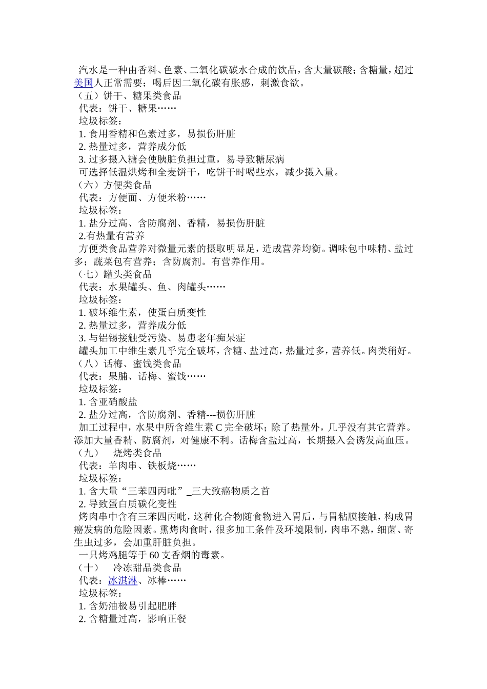 垃圾食品知多少_第2页