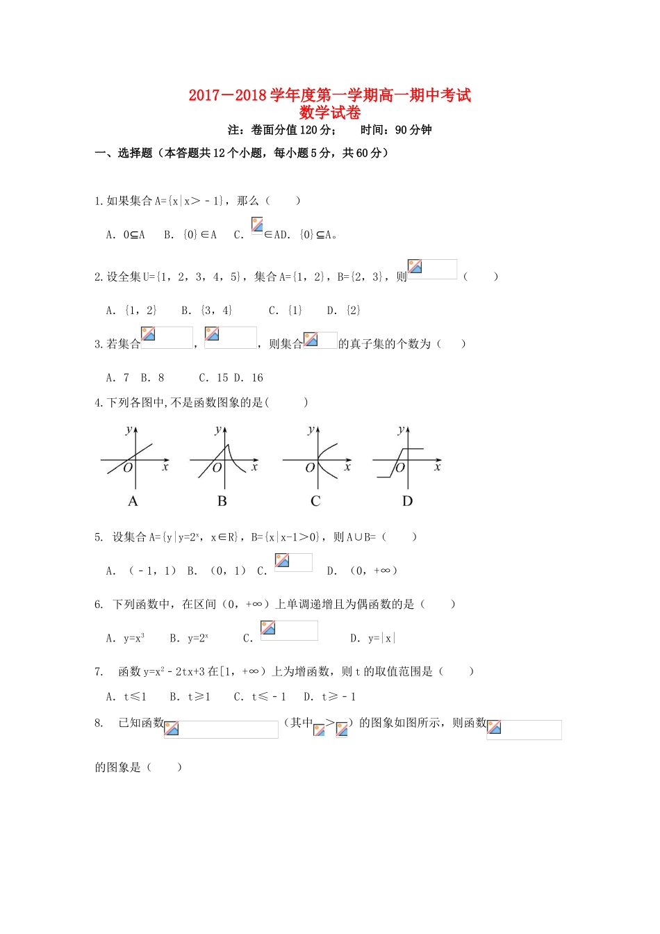 黑龙江省友谊县高一数学上学期期中试题-人教版高一全册数学试题_第1页
