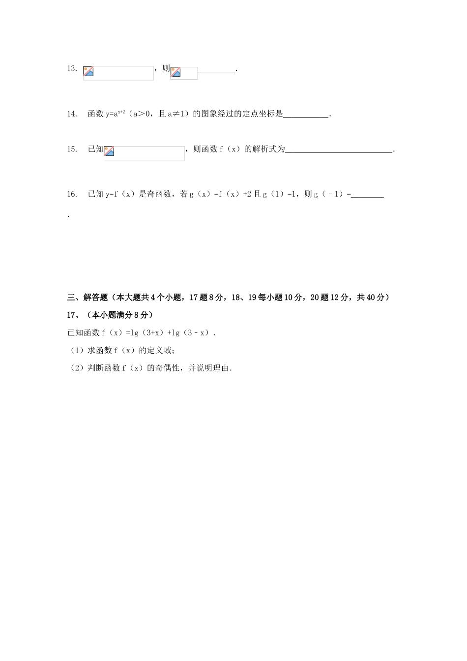 黑龙江省友谊县高一数学上学期期中试题-人教版高一全册数学试题_第3页