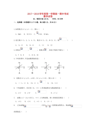 黑龙江省友谊县高一数学上学期期中试题-人教版高一全册数学试题