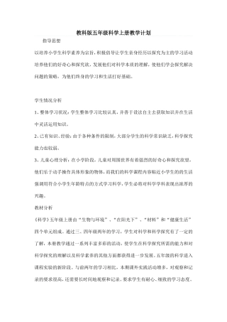 教科版五年级科学上册教学计划