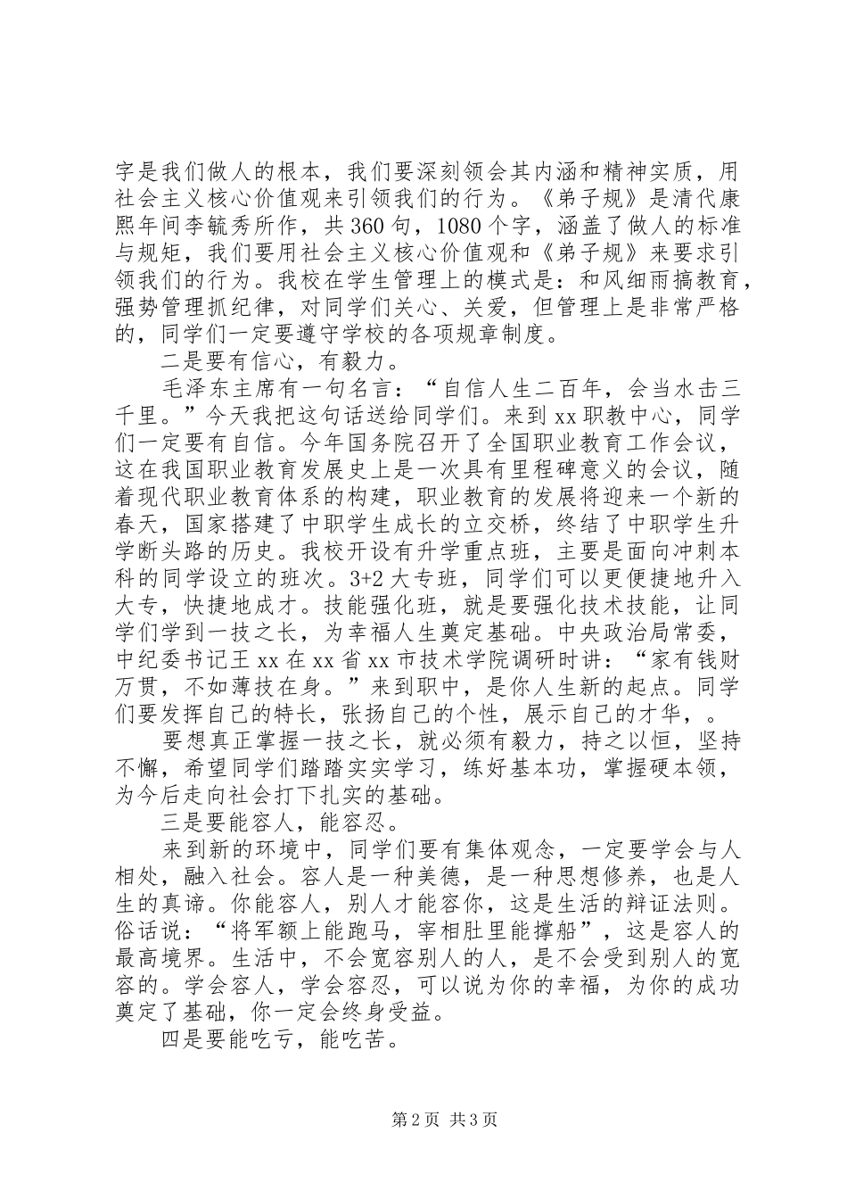 职中校长秋季开学典礼讲话发言稿__第2页