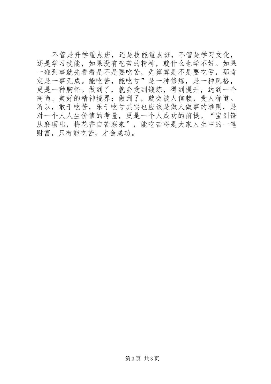 职中校长秋季开学典礼讲话发言稿__第3页