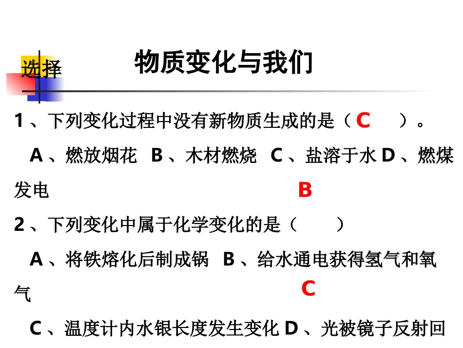 教科版小学科学六年级下册第二单元《物质变化与我们》课件_第3页