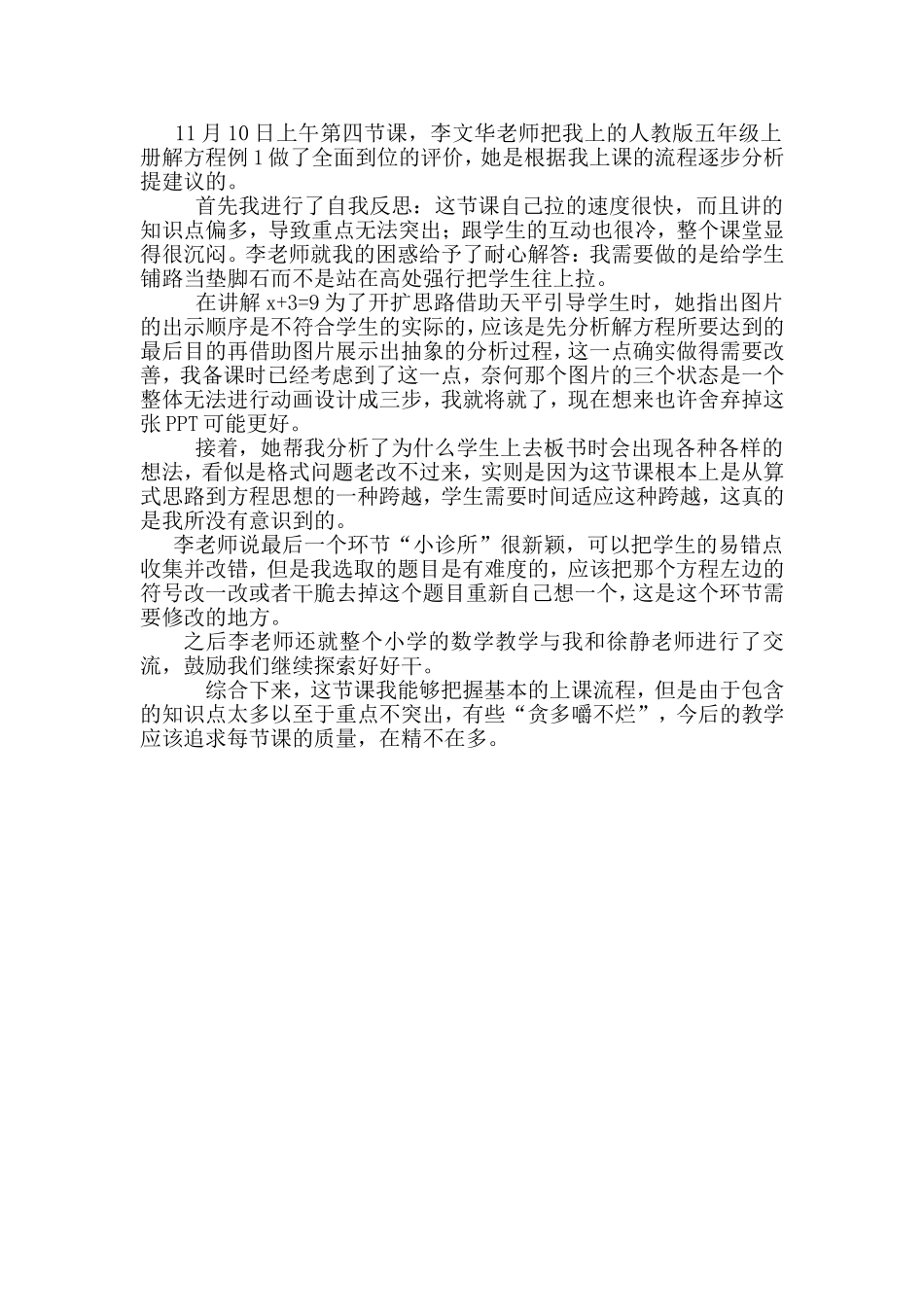 五上方程例1评课整理_第1页