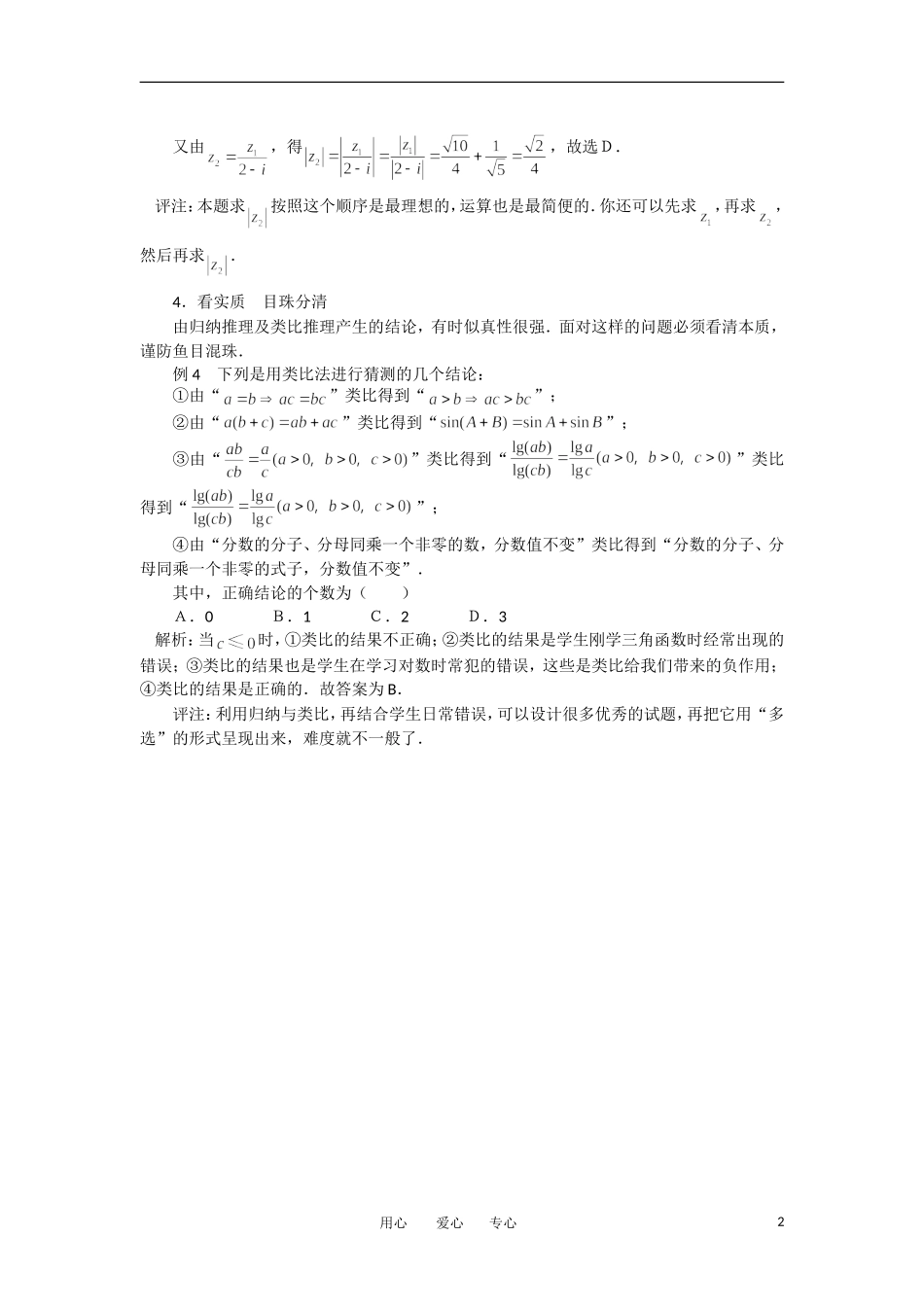 高考数学复习点拨 谈选择题的求解策略_第2页