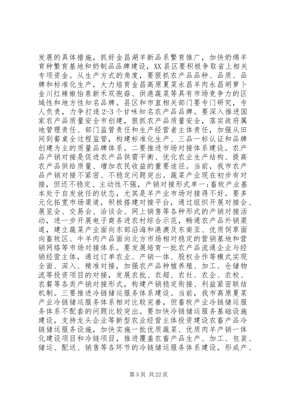 全市农村工作座谈会讲话发言稿(4)_第3页