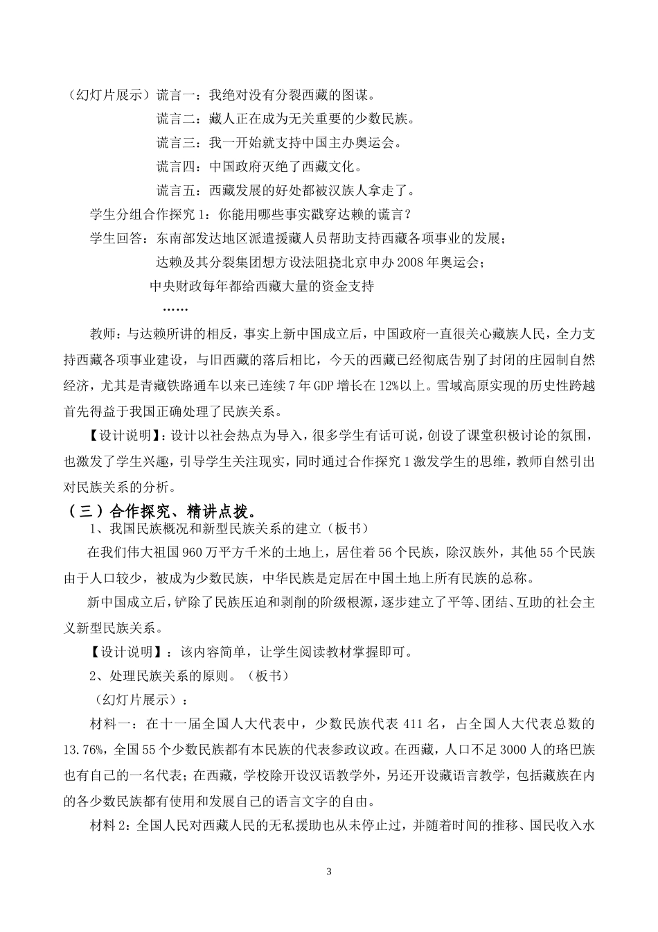 处理民族关系的原则_第3页