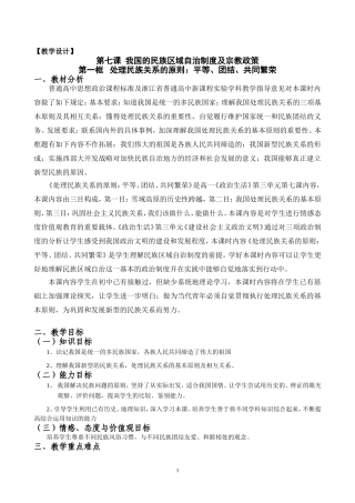 处理民族关系的原则