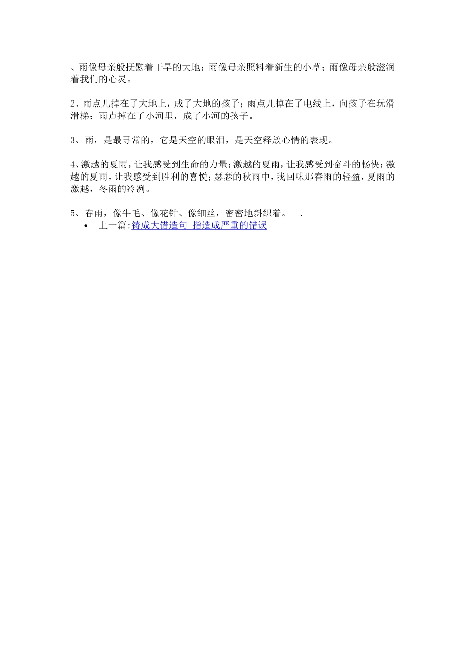 雨像母亲般抚慰着干旱的大地_第1页