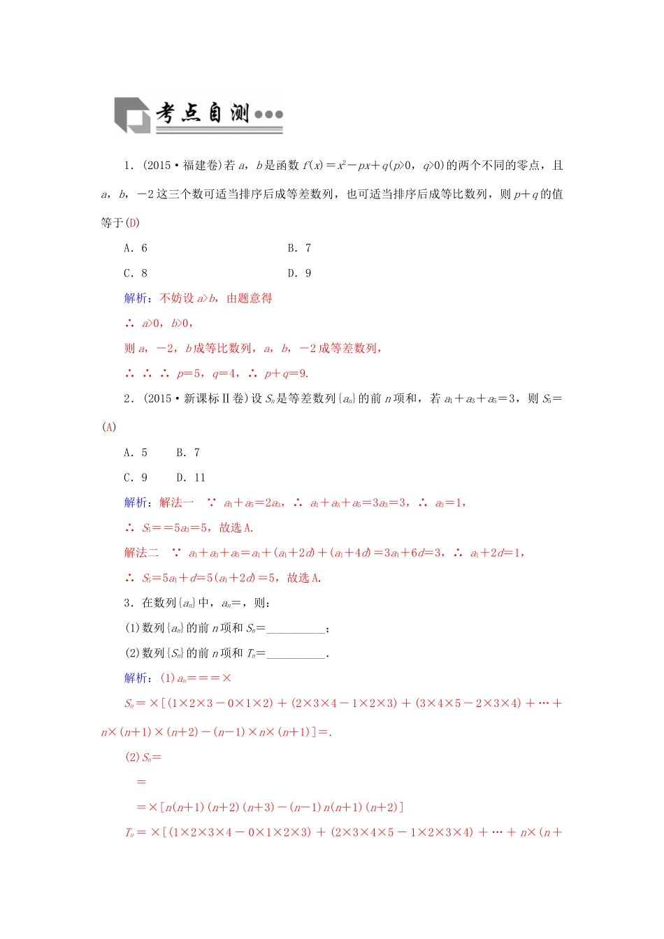 高考数学二轮复习 专题3 数列 第二讲 数列求和及综合应用 理-人教版高三全册数学试题_第3页