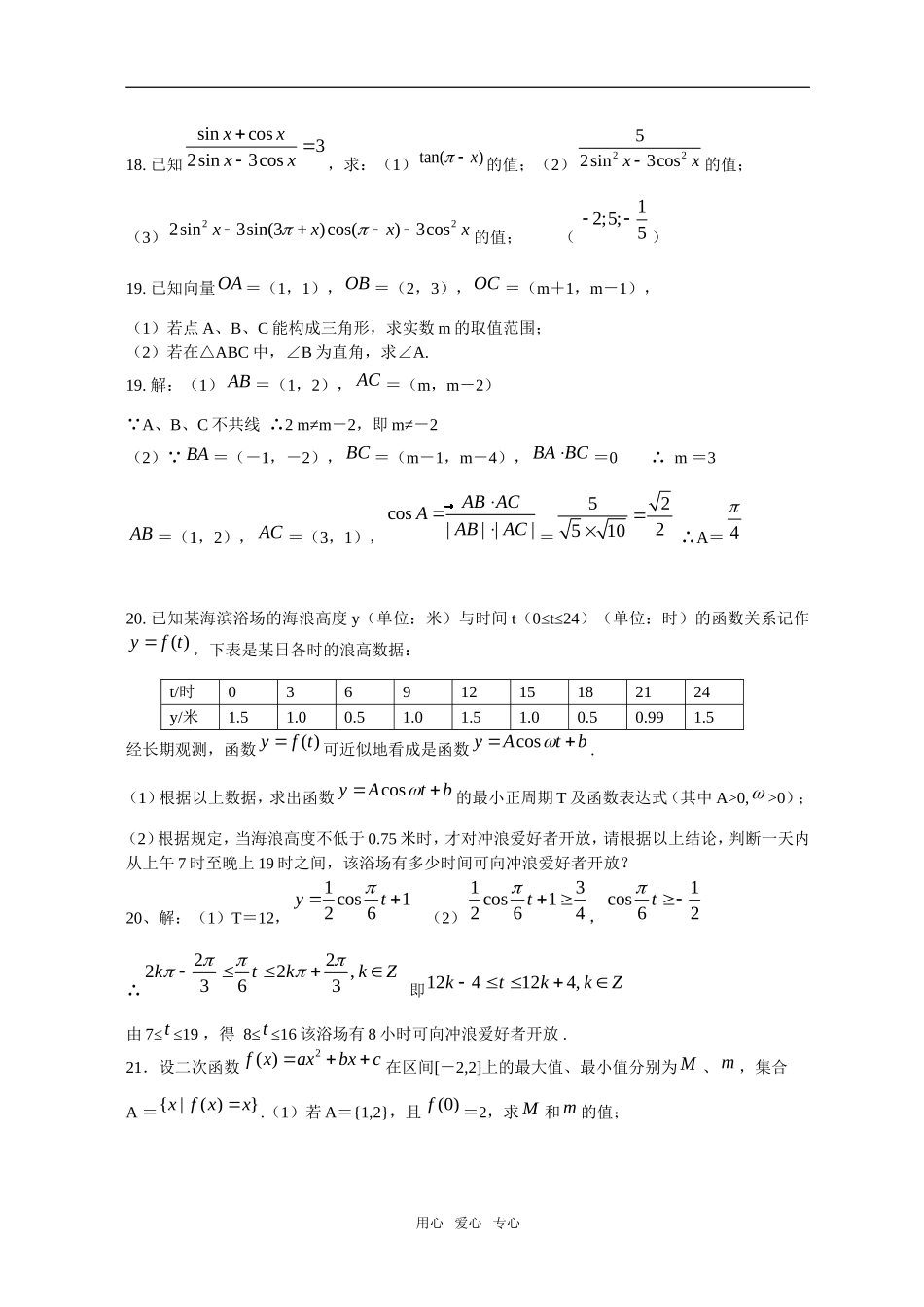 浙江省衢州三中09-10学年高一数学上学期综合练习三新人教A版_第3页