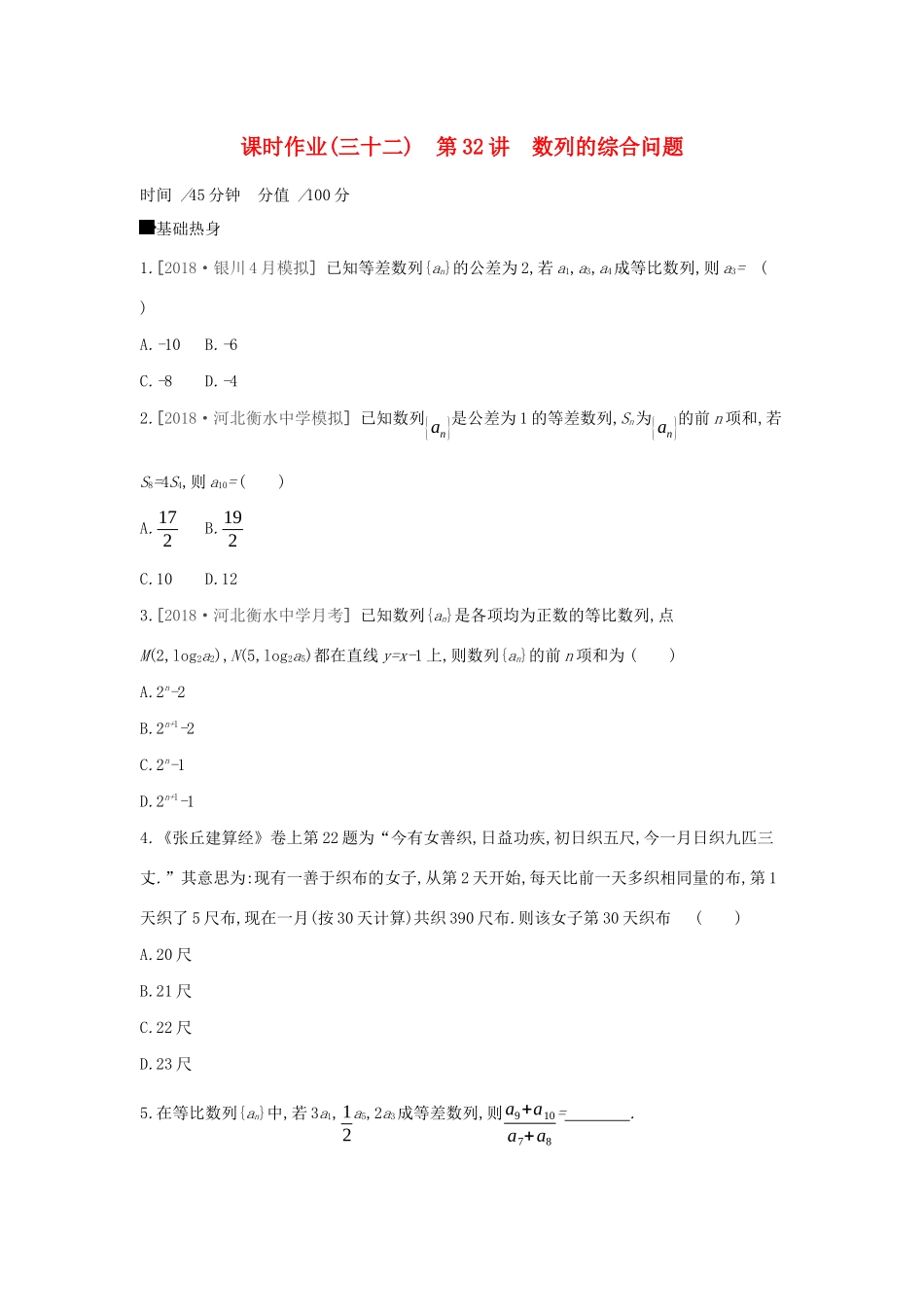 高考数学二轮复习 查漏补缺课时练习（三十二）第32讲 数列的综合问题 文-人教版高三全册数学试题_第1页
