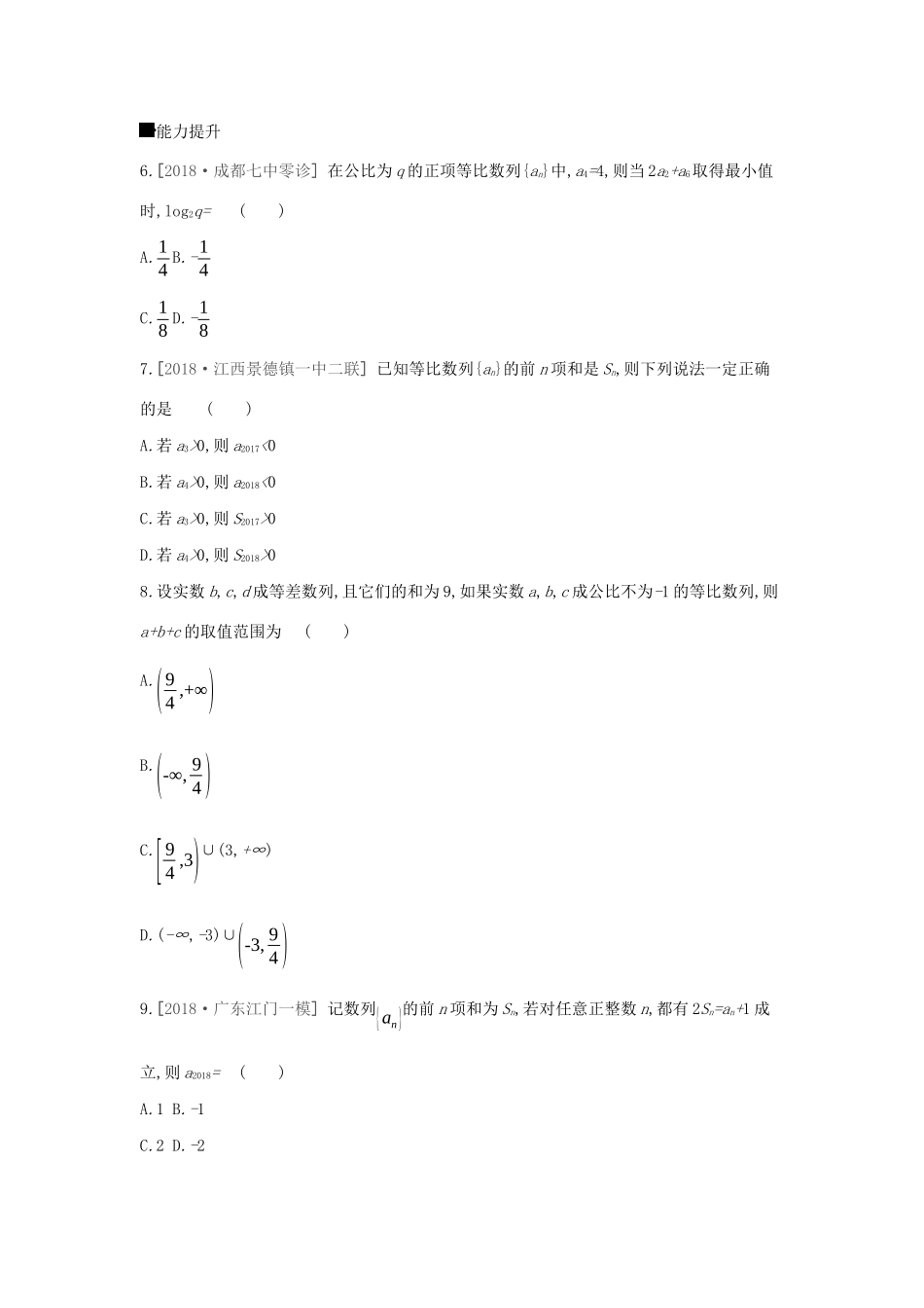 高考数学二轮复习 查漏补缺课时练习（三十二）第32讲 数列的综合问题 文-人教版高三全册数学试题_第2页