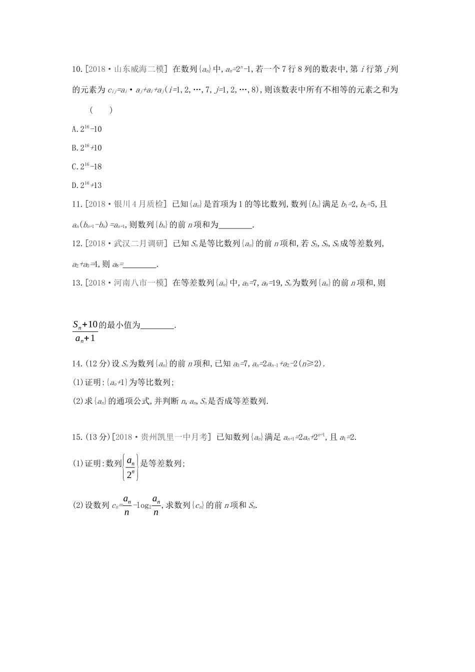 高考数学二轮复习 查漏补缺课时练习（三十二）第32讲 数列的综合问题 文-人教版高三全册数学试题_第3页