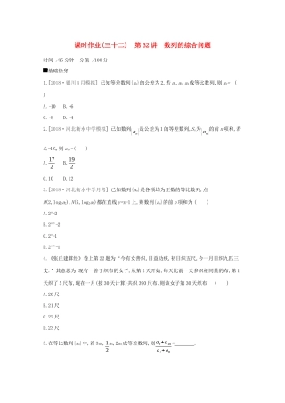 高考数学二轮复习 查漏补缺课时练习（三十二）第32讲 数列的综合问题 文-人教版高三全册数学试题
