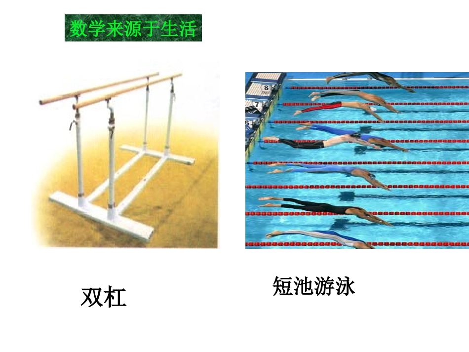 平行线 课件_第2页
