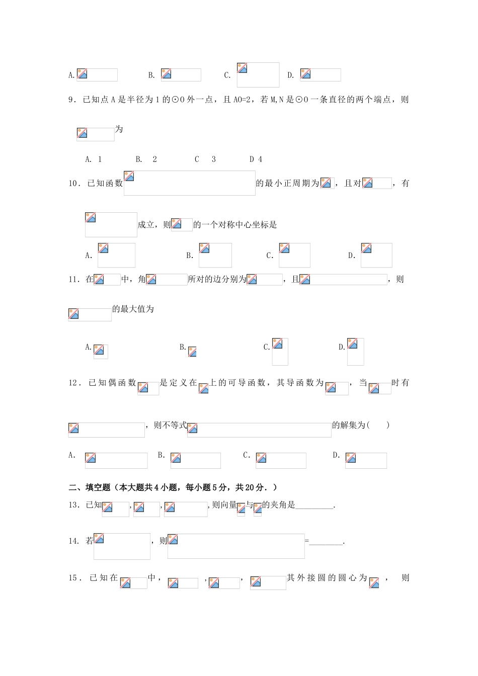 河北省邱县高三数学上学期第一次月考试题 理-人教版高三全册数学试题_第2页