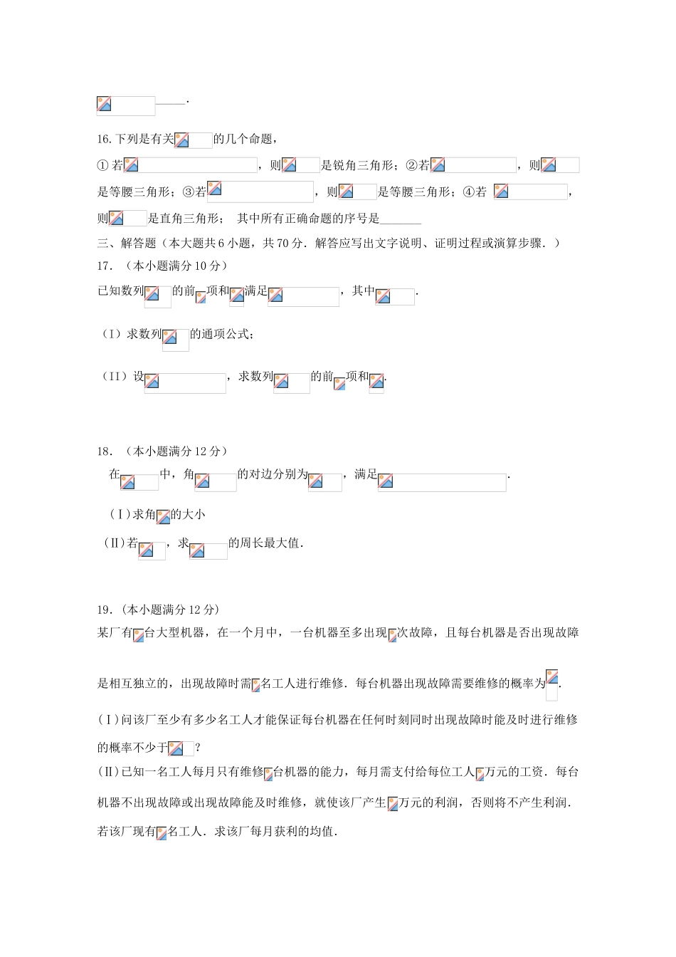 河北省邱县高三数学上学期第一次月考试题 理-人教版高三全册数学试题_第3页