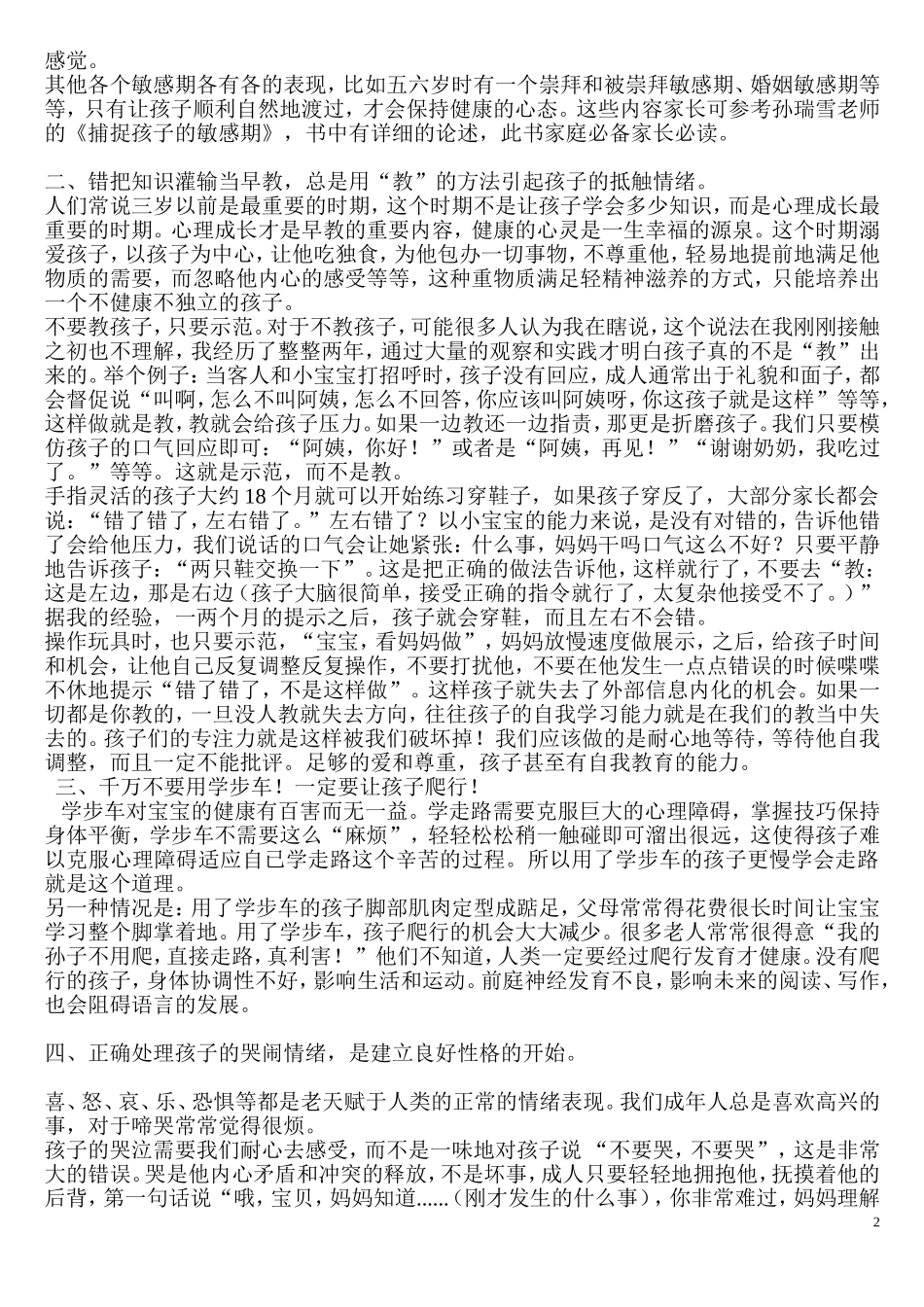 宝宝头三年影响一生_第2页