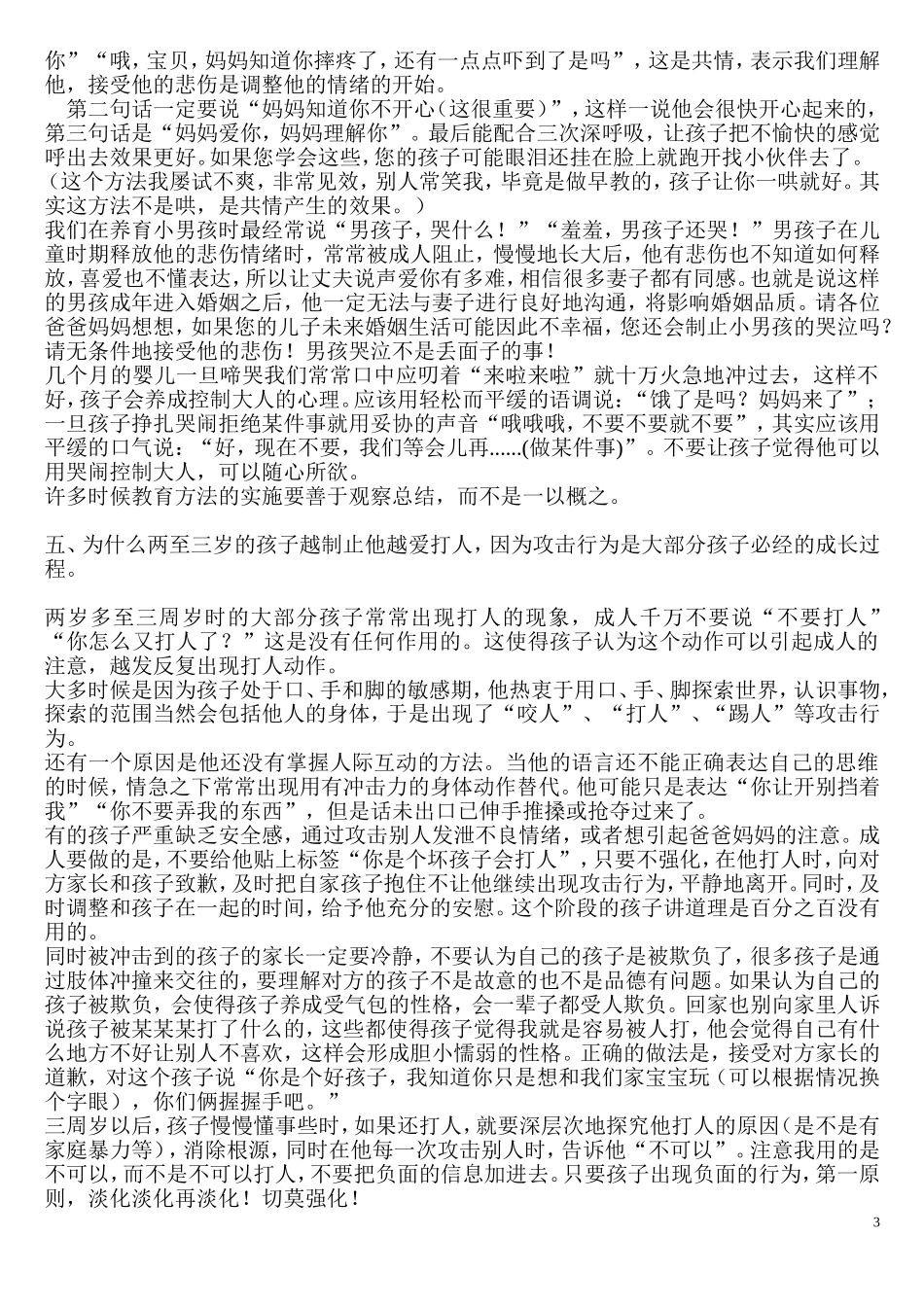 宝宝头三年影响一生_第3页