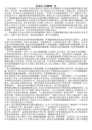 宝宝头三年影响一生