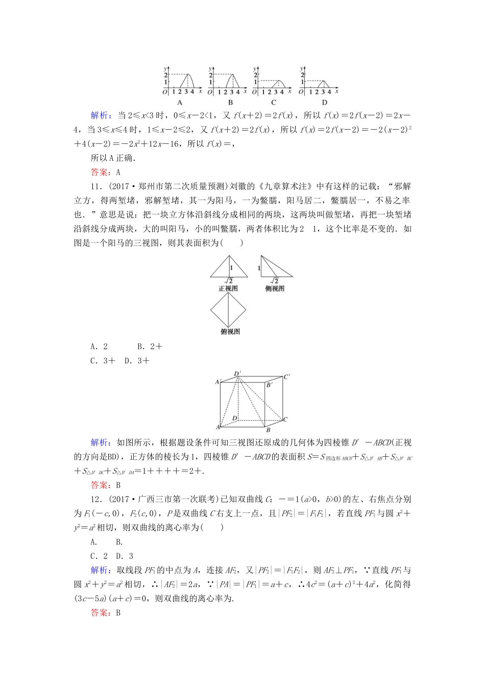 高考数学二轮复习 高考小题集训（四）理-人教版高三全册数学试题_第3页