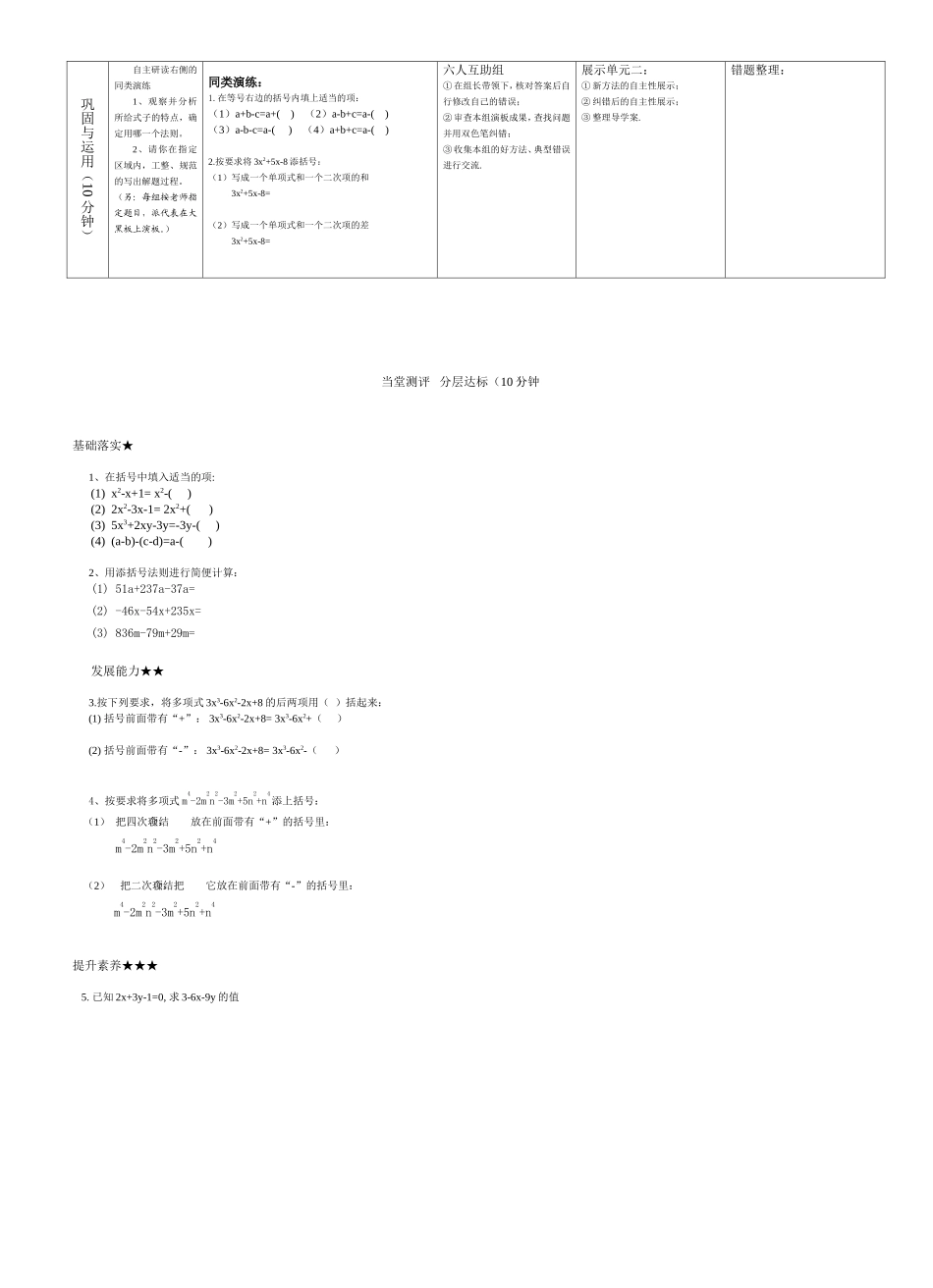 完全平方公式（第一课时）_第2页